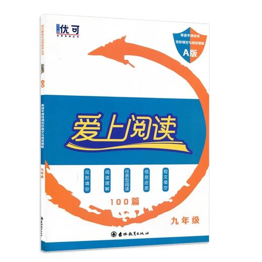 爱上阅读 完型填空与阅读理解 A版【zxj】 商品图4