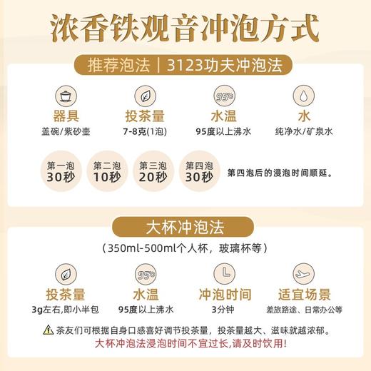 八马茶叶 安溪铁观音小浓香2号 商品图5