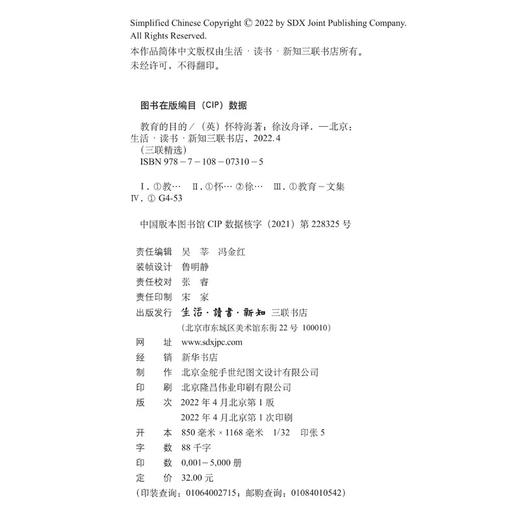 教育的目的 怀海特 著 徐汝舟 译 三联书店 商品图1