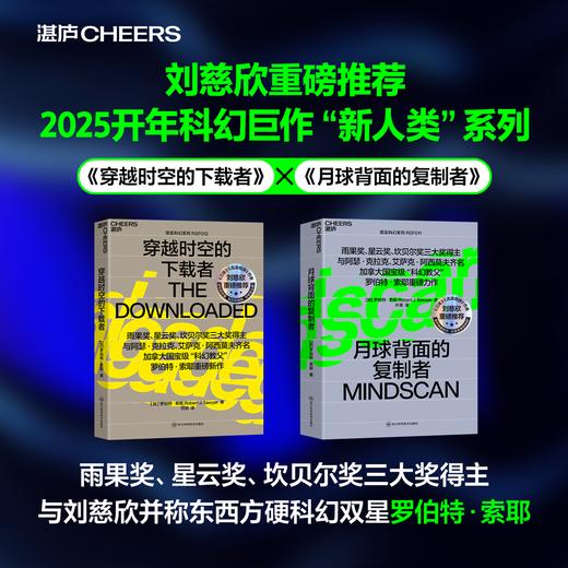 穿越时空的下载者+月球背面的复制者 现实科幻系列 RSF012 商品图0