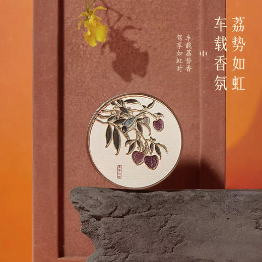 车载香氛：竹报平安+荔势如虹—中国美术学院文创＆一艺之间居家好物送礼佳品 商品图7