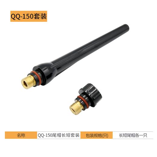 上海沪工氩弧焊枪配件【尾帽TIG/QQ-150】 枪尾长尾帽短尾帽钨针笔杆压杆压帽 及套装 商品图1