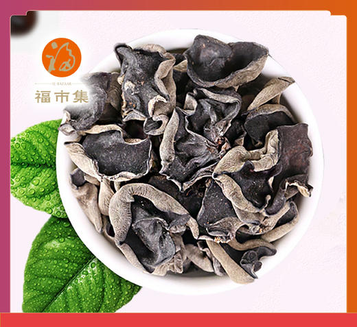 黑木耳 360g/袋【LFH】 商品图0