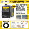 上海沪工等离子切割机LGK40 PLUS内置气泵220v家用两用一体机焊割机，适配PT-31切割枪。 商品缩略图4