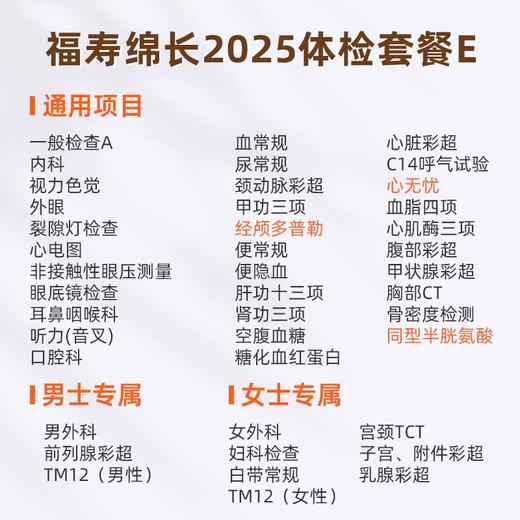 爱康国宾 福寿绵长2025体检套餐E 商品图1
