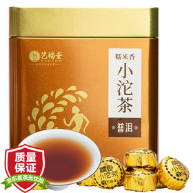 艺福堂糯米香普洱小沱茶250g/罐