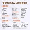 爱康国宾 睿智悦享2025体检套餐F 商品缩略图1