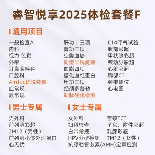 爱康国宾 睿智悦享2025体检套餐F 商品图1