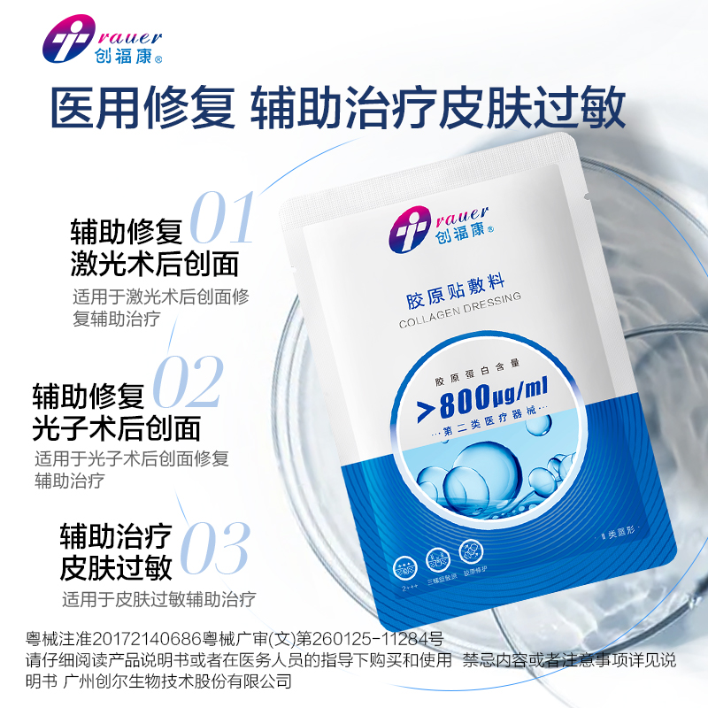 创福康 | 胶原蛋白贴面膜 5片/盒 | 水光 激光修复 术后修复 皮肤修复 无菌 祛痘印