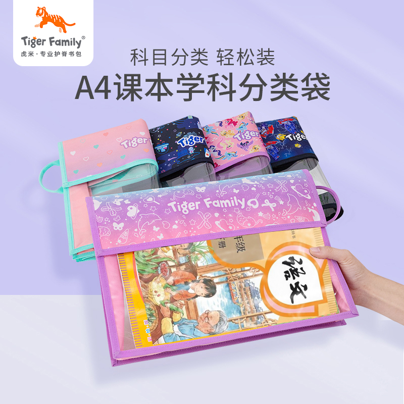 tigerfamily虎米 透明学科分类袋小学生文件袋 透明补习收纳袋科目分类手提作业资料
