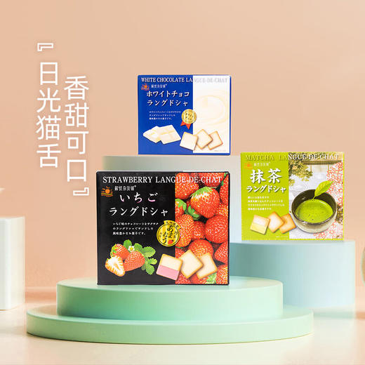 解忧杂货铺日光猫舌饼干 白巧克力味/冲绳盐味/抹茶味 /草莓味/黑巧克力味可盐可甜醇厚诱人 059712/059716/059723/059722/152336 商品图1