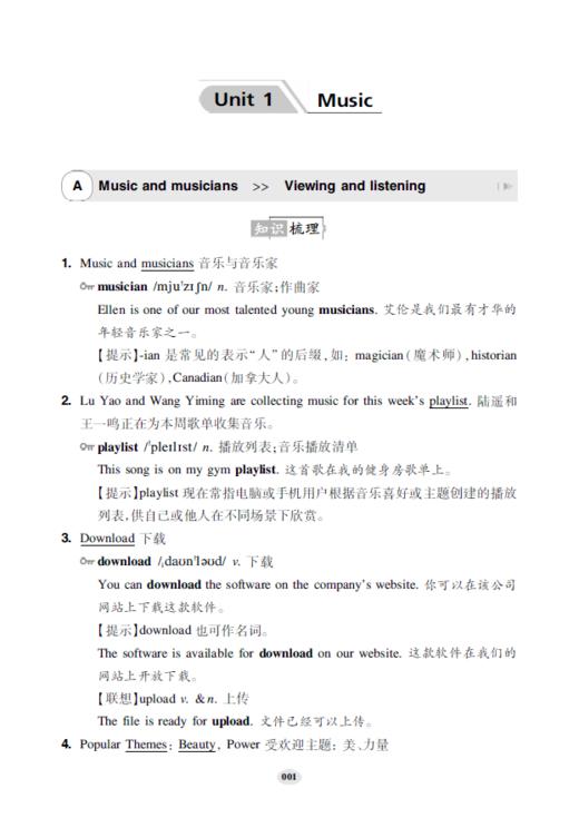 怎样学好初中英语（上海版）七年级下册【上海新教材配套教辅】 商品图2