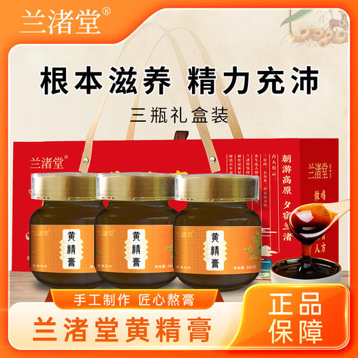 【现货】兰渚堂自研黄精膏 焕新升级 商品图1