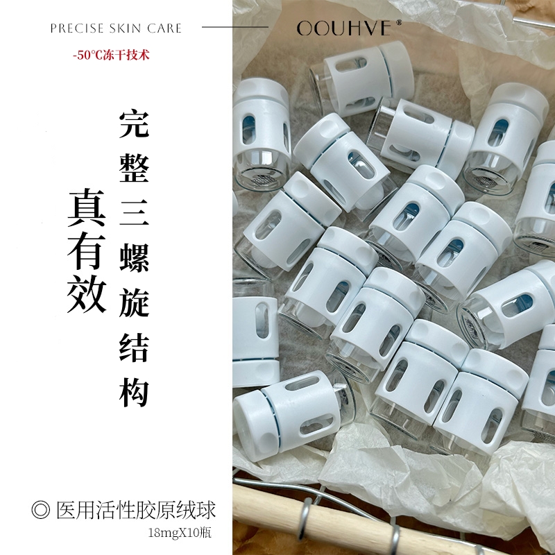 3盒399—1OO%去端冻干医用活性胶原球红血丝修护提升肤质无防腐