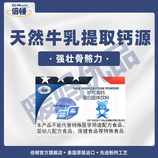 倍顿妙可高钙 商品图0