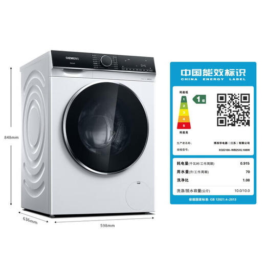 西门子（SIEMENS）家用大容量10公斤滚筒全自动洗衣机智能投放除菌液小件洗强效除螨 一级能效1.08高洗净比轻奢系列WB25XL108W白色【2025新品】 商品图6