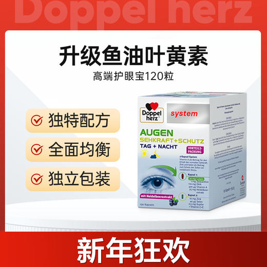 【德国双心】进口高端叶黄素越橘叶黄素成人120粒 商品图0