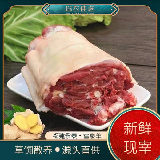 【富泉羊肉礼盒】福建永泰富泉羊 草饲散养 新鲜
现宰 源头直供 商品图4