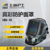 上海沪工自动变光面罩【 HG10 无惧黑暗智尊款】氩弧焊太阳能电焊帽烧焊全脸防护面具焊接防护面罩及配件HG10真彩防护面罩 商品缩略图0