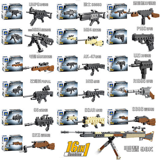 【寒假必备！不费妈神器】迷你小抢积木开智88000迷你吃鸡16合1毛瑟98K积木枪模型拼装玩具夜市地摊热销。ry 商品图5