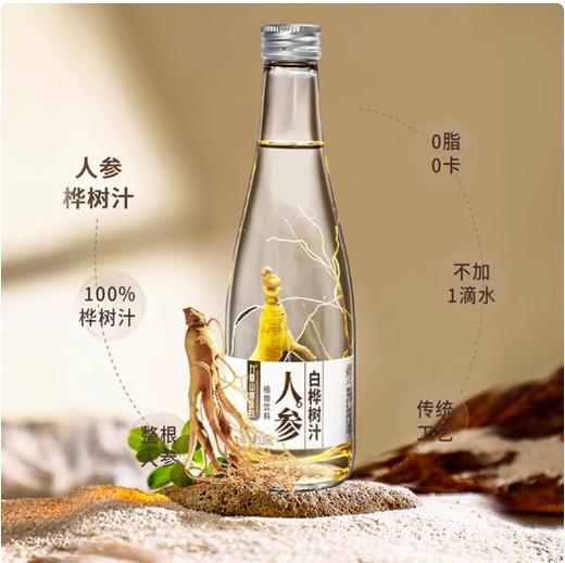 【顺丰包邮】九峰山养心谷白桦树汁人参水养生健康饮品天然植物饮料 商品图3