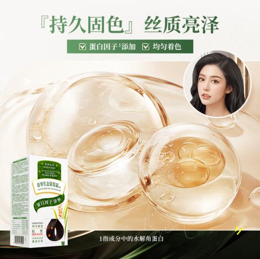 章华生态染发霜3.77棕黑色140ml-1905 商品图4