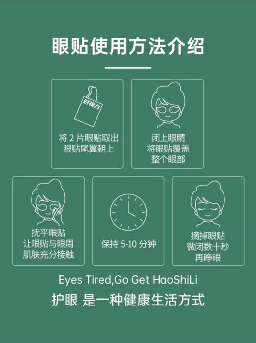 好视力护眼贴缓解眼疲劳冷敷眼贴润目明目（中老年款） 商品图3