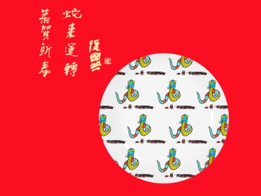 张国兴先生创作【蛇年转运碗】【蛇年转运盘】蛇行大运 高级骨瓷 商品图1