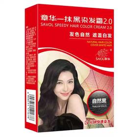 45ml章华一抹黑染发霜2.0 自然黑色两袋装-1678