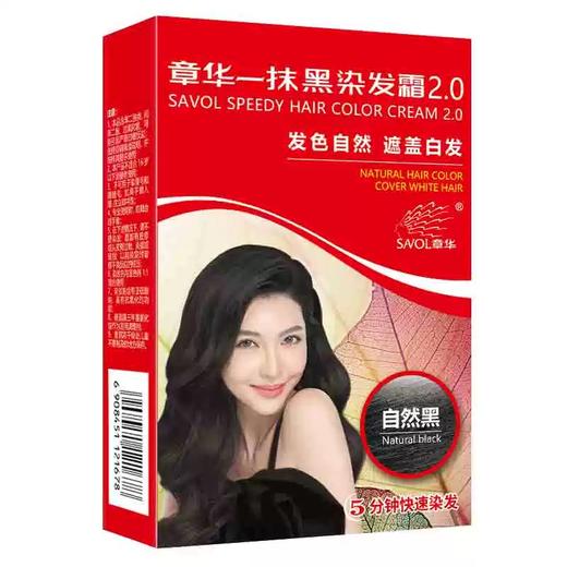 45ml章华一抹黑染发霜2.0 自然黑色两袋装-1678 商品图0