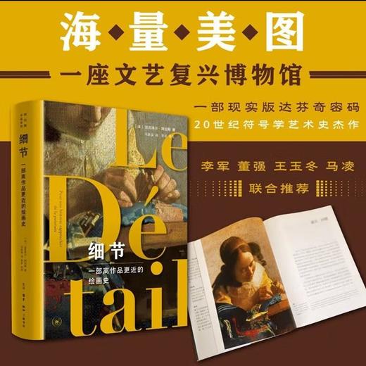 法兰西思想文化丛书14种套装+《细节》人文学术 三联书店 商品图1