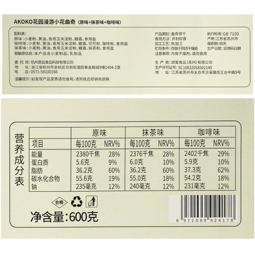 AKOKO花园漫游经典三拼曲奇600g【G】 商品图4