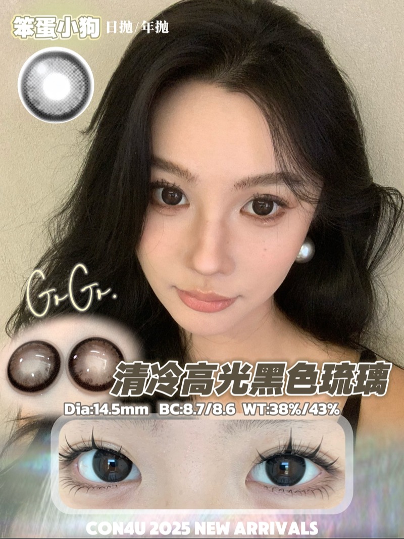 GoGo Black 笨蛋小狗【年抛】