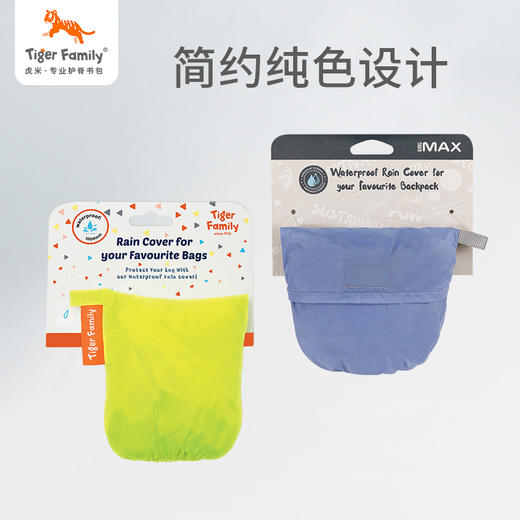 tigerfamily虎米 儿童书包套小学生防雨罩防脏耐磨双肩背包套 商品图1