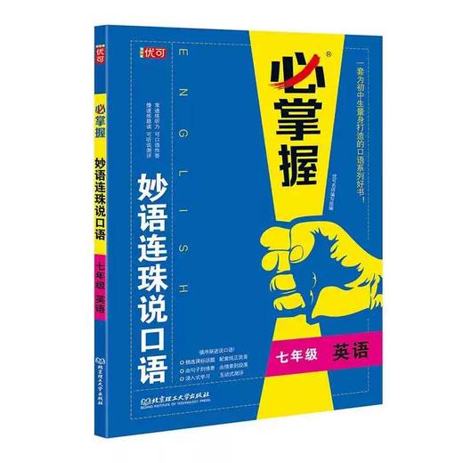 必掌握 妙语连珠说口语   【zxj】 商品图2