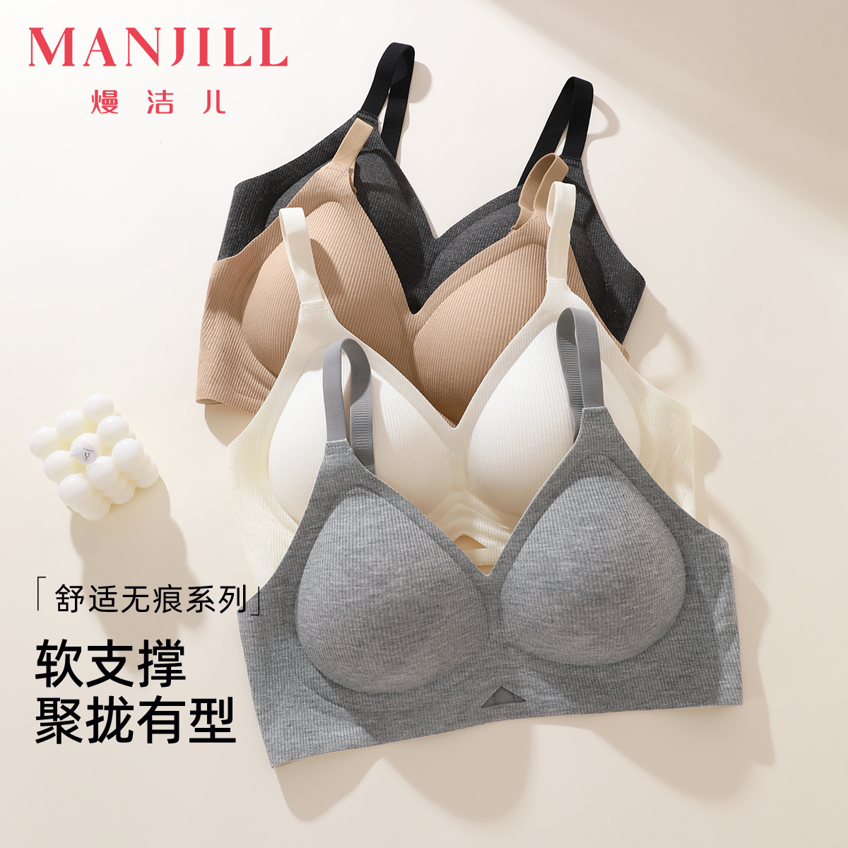 熳洁儿 舒适无痕内衣小胸聚拢防下垂螺纹舒适百搭ABC杯轻运动风25261502
