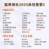 爱康国宾 福寿绵长2025体检套餐C 商品缩略图1