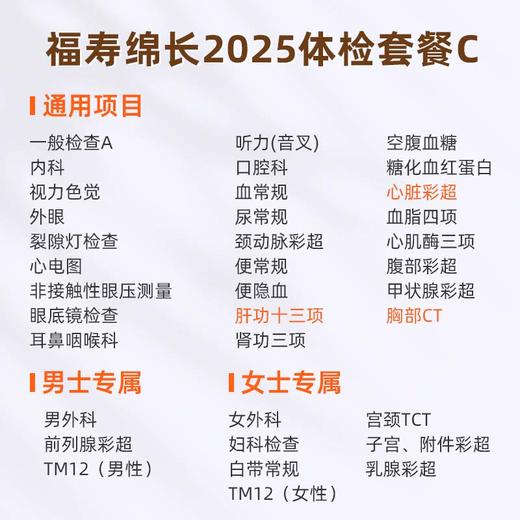 爱康国宾 福寿绵长2025体检套餐C 商品图1