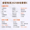 爱康国宾 睿智悦享2025体检套餐C 商品缩略图1
