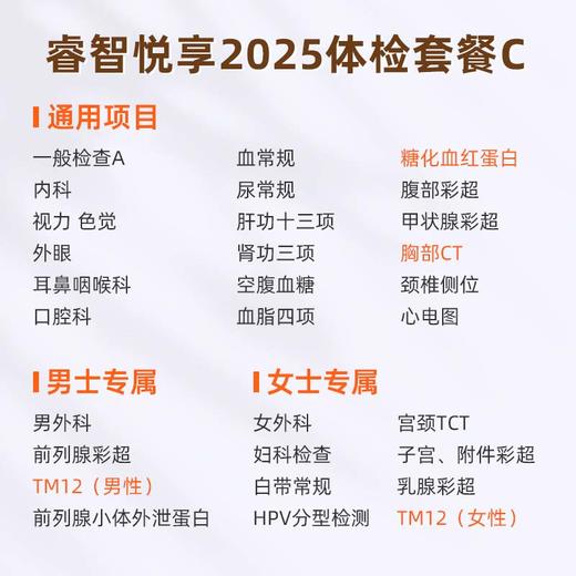 爱康国宾 睿智悦享2025体检套餐C 商品图1