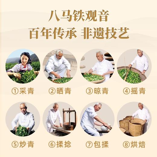 八马茶叶 安溪铁观音小浓香2号 商品图4