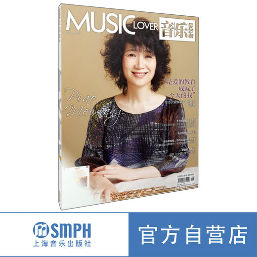 2025年1月刊 音乐爱好者杂志 1月刊 商品图0