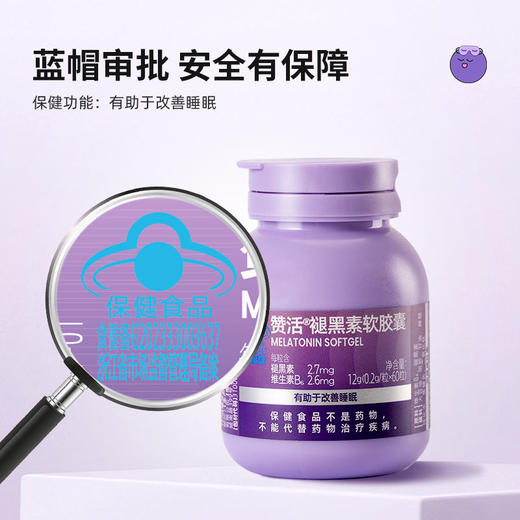赞活 褪黑素软胶囊 商品图4