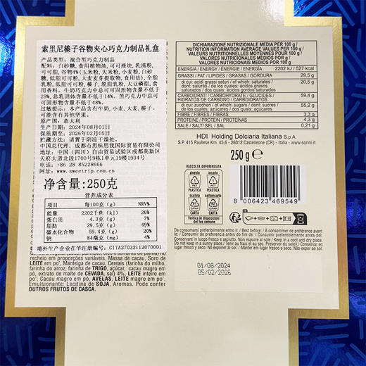 250g索里尼榛果谷物夹心巧克力制品礼盒 商品图1