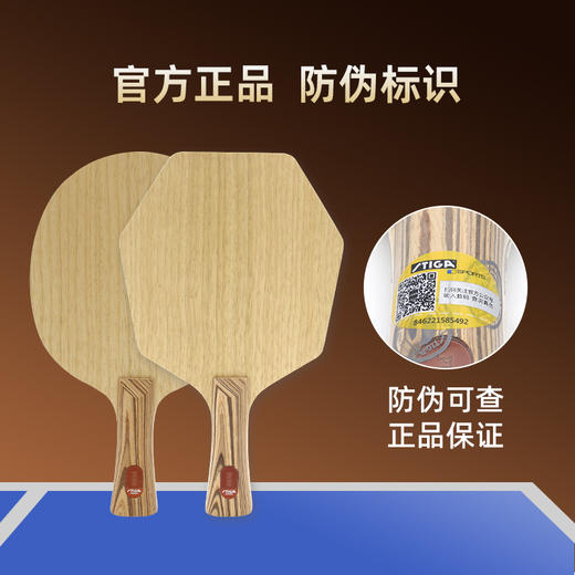 Stiga斯帝卡斯蒂卡自然之力纯力系列7层纯木乒乓球拍底板 商品图2