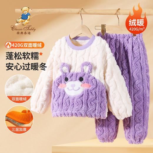 【清仓捡漏】【90-120】【精典泰迪】男女童双面暖绒家居服套装 商品图0