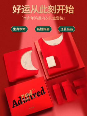 【本命年鸿运四件套 双面磨绒 3A抑菌】雅鹿柔软亲肤添加山羊绒和桑蚕丝内衣内裤袜子套装