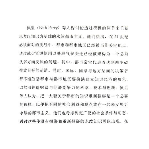 乐道文库·什么是环境史 刘翠溶 著 三联书店 商品图4