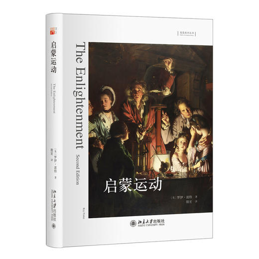 读懂启蒙运动四书 商品图3