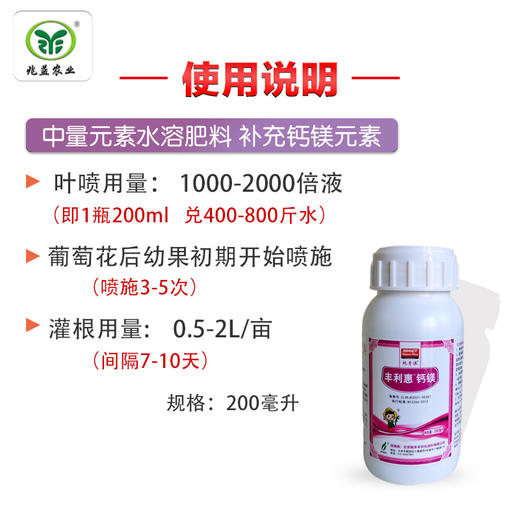 丰利惠 钙镁叶面肥快速有效的补充钙、镁元素 商品图2